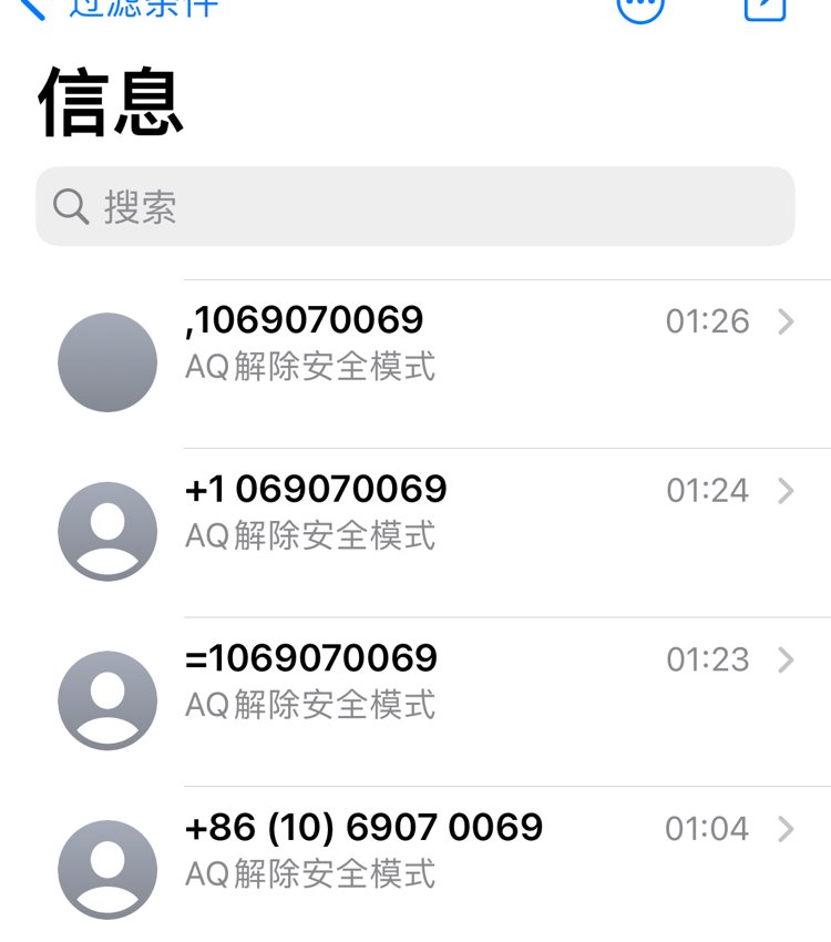 苹果手机怎么往安全模式发短信啊？1