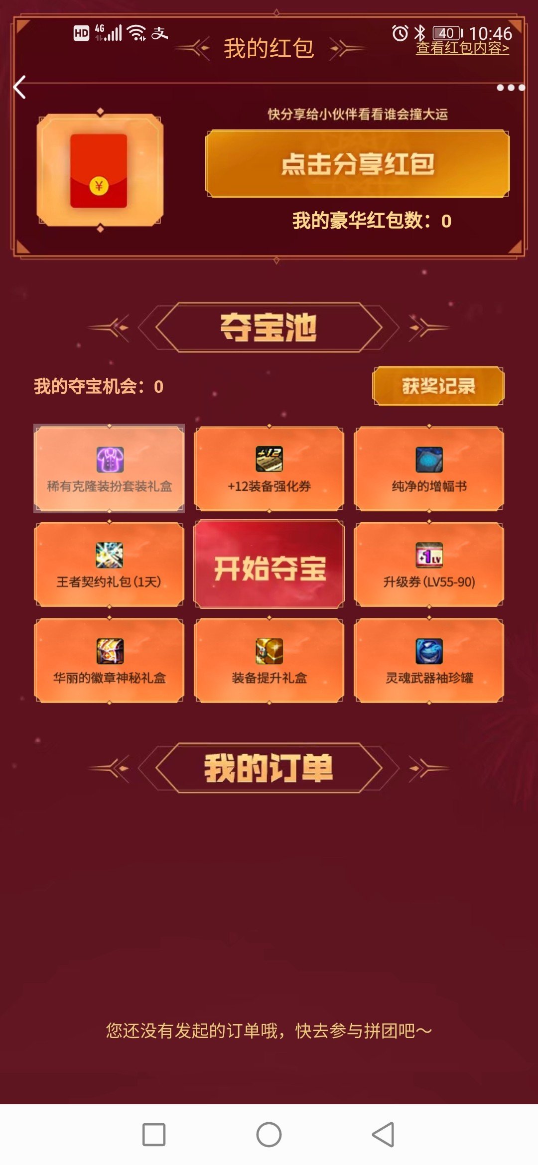 拼团开了，冲了一次却没记录1