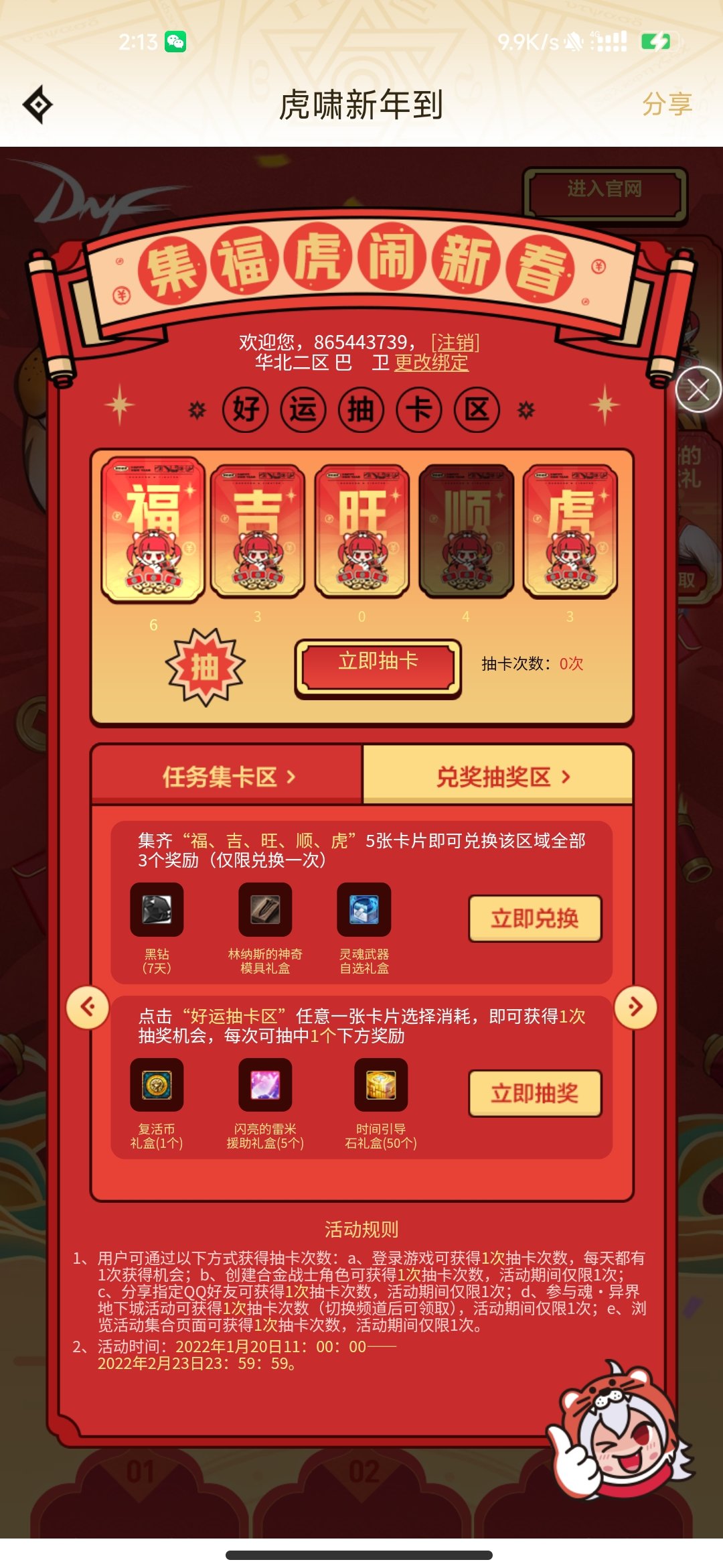 虎啸新年到抽卡活动就这？1