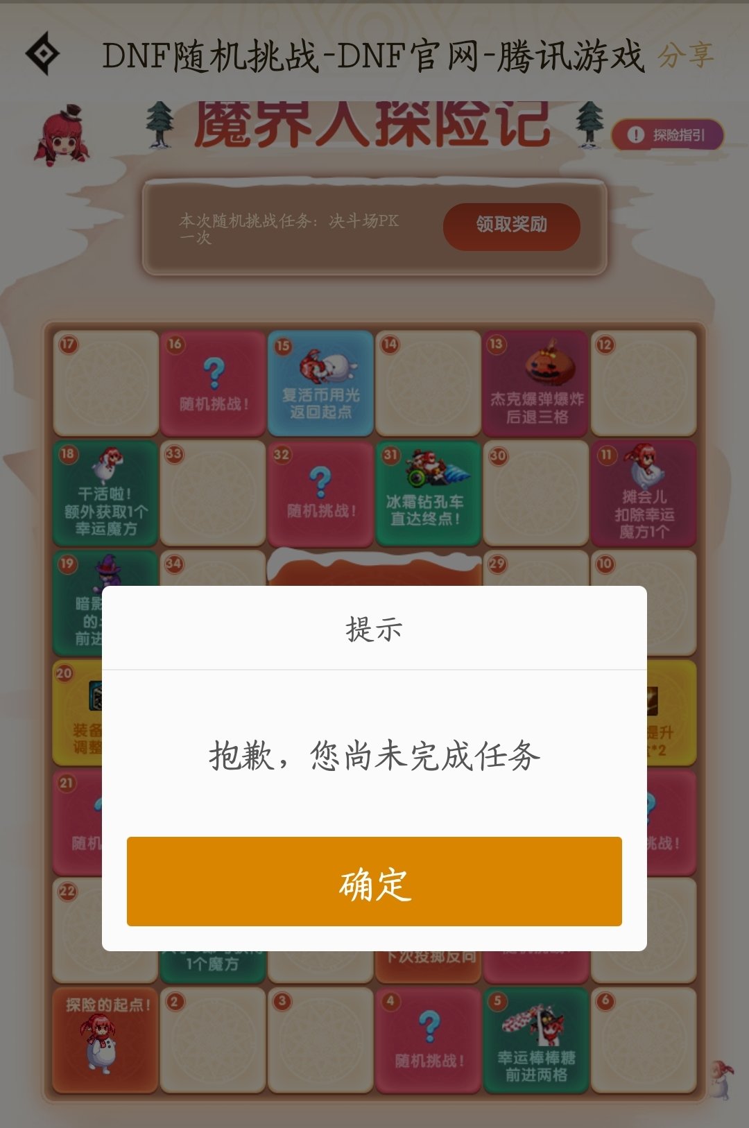 这随机性挑战有BUG吧1