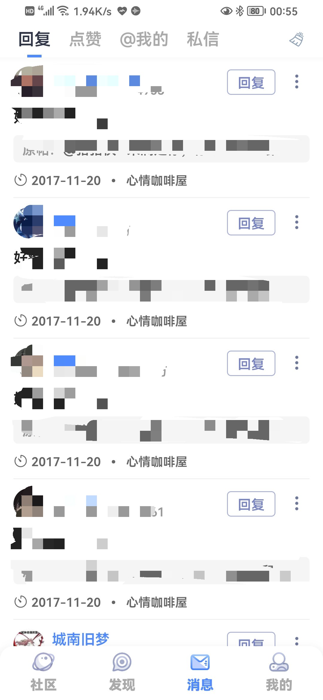 app端里信息回复始终是17年的旧信息收不到新的1