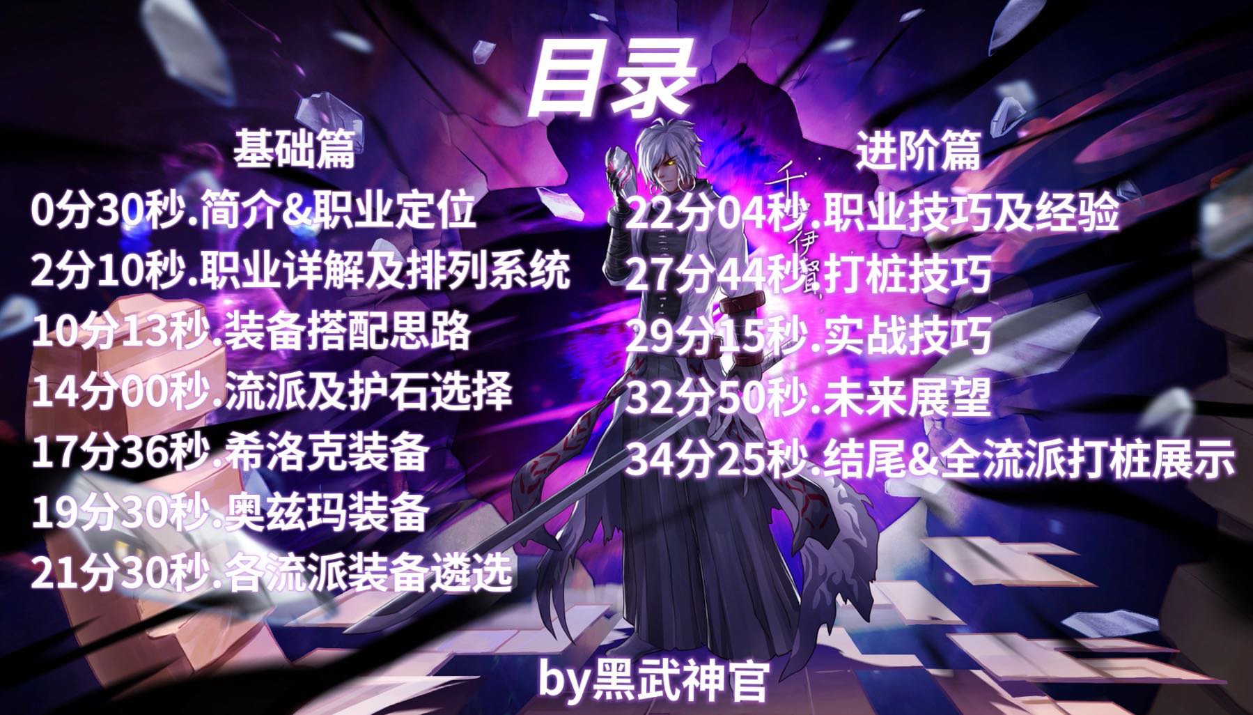 致热爱黑武的你，黑暗武士大型职业攻略2