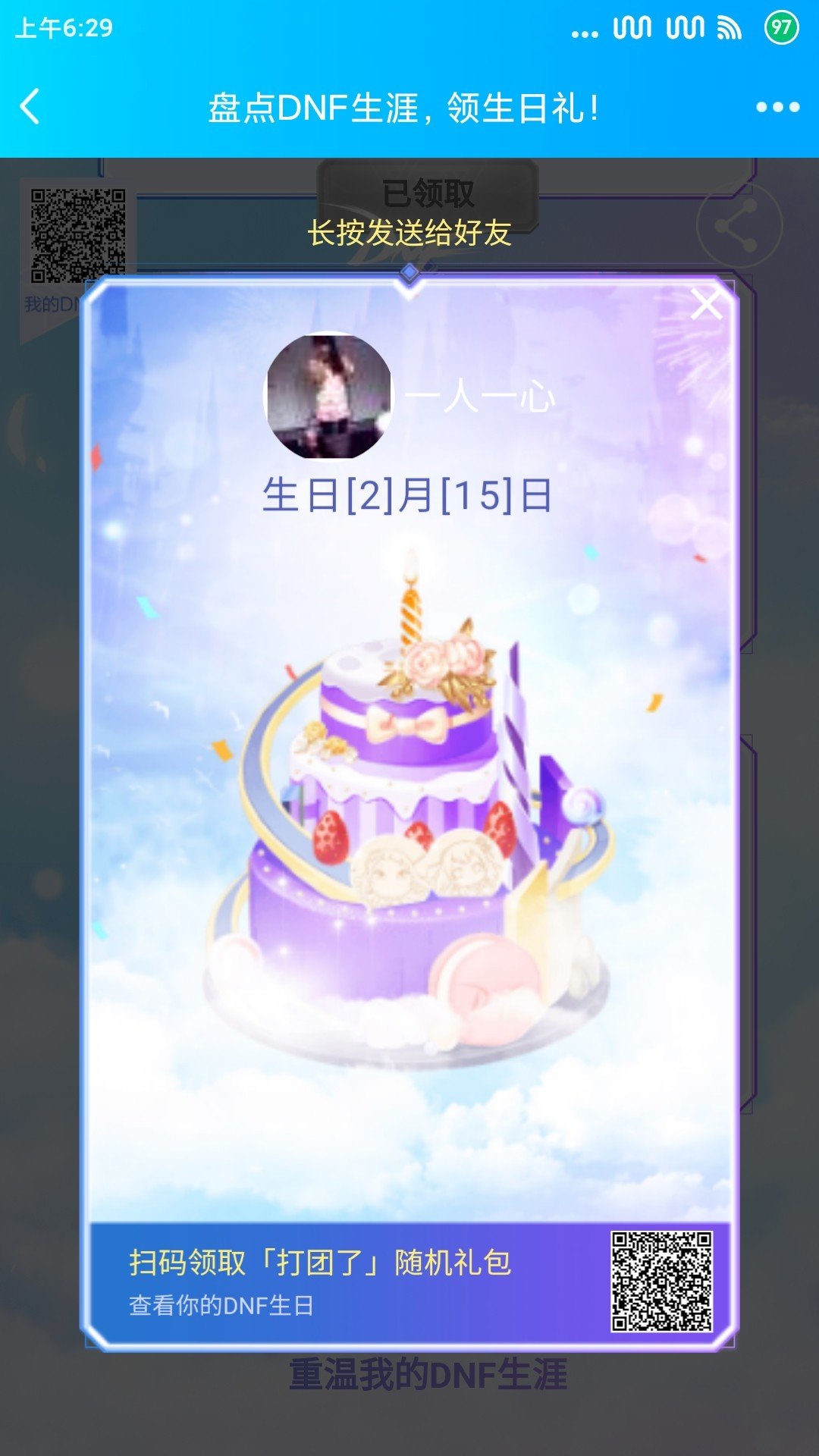 生日礼包1