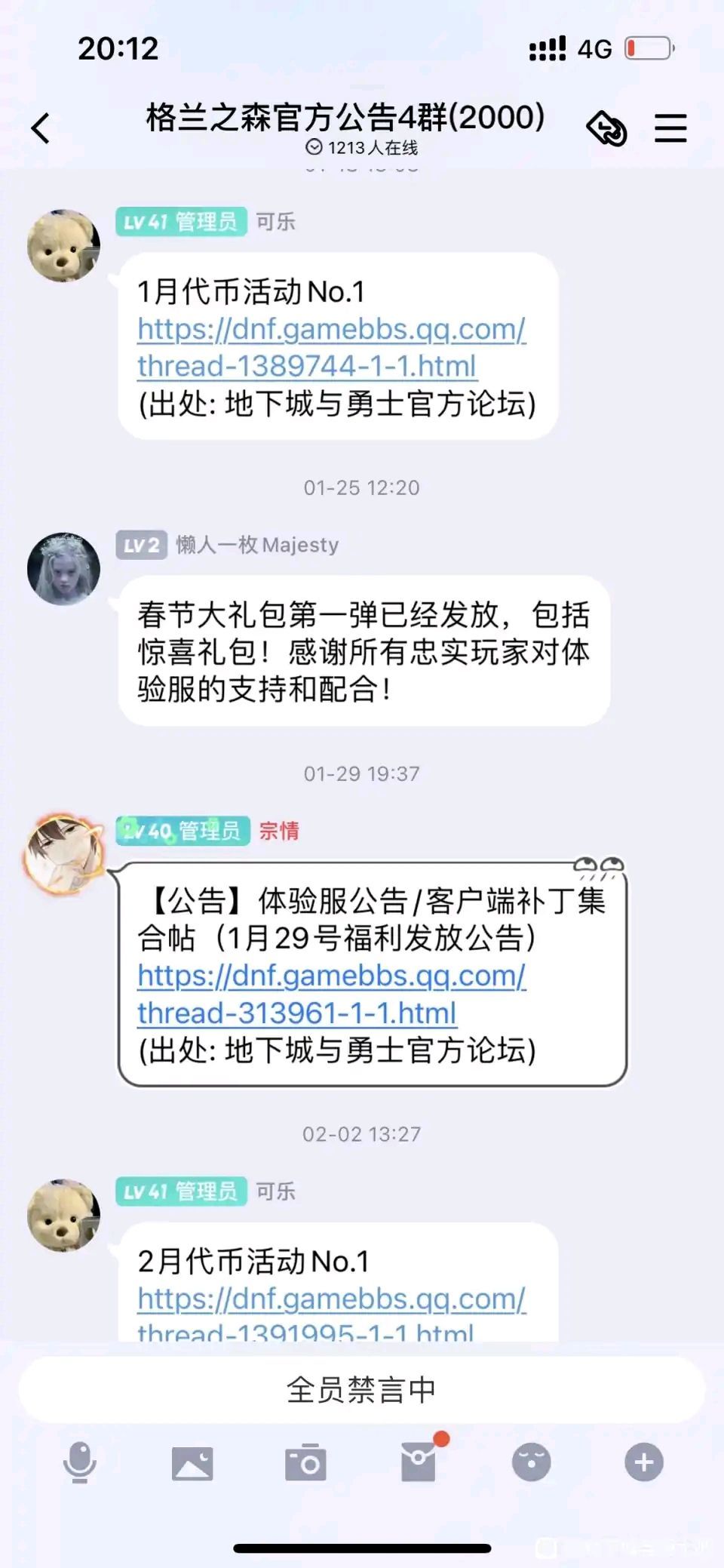 DNF官方还有信誉可言？就这一句“19年离职，🈶哪个信？”1