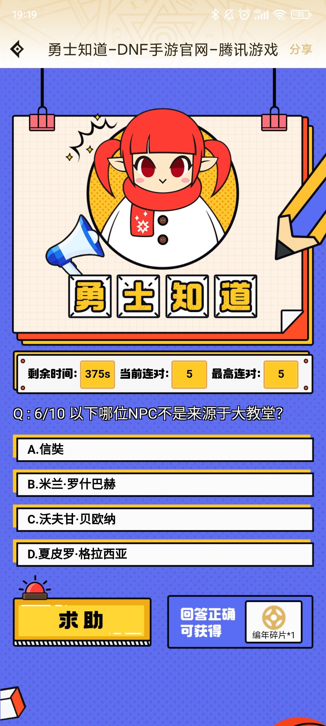 勇士知道求助，以下哪位NPC不是来源于大教堂？1