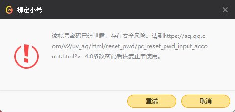 tx真行啊，自己的号上不去，盗号狗们随便上1