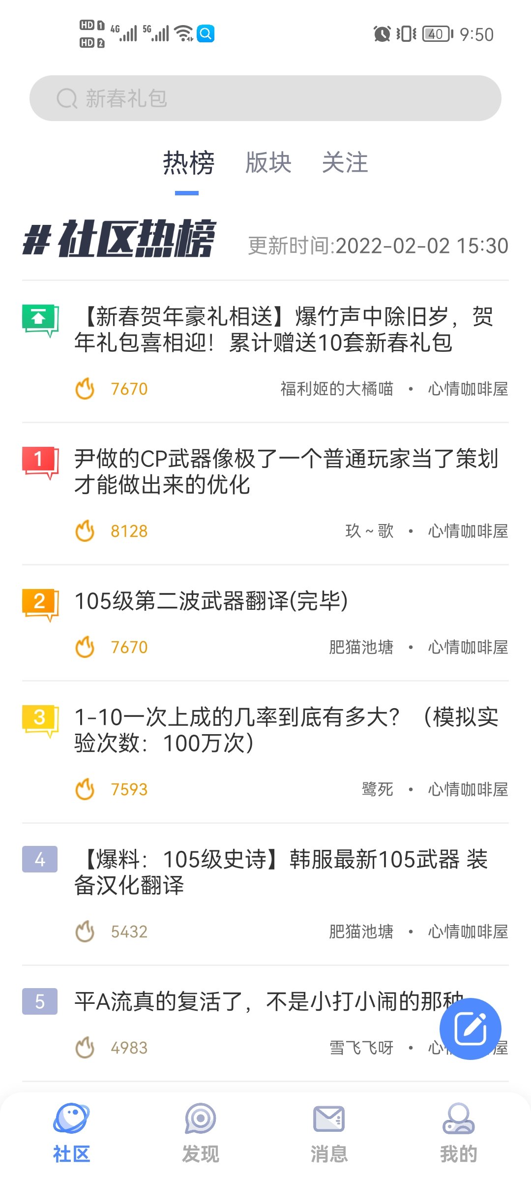 为啥我手机版的沃特碧的社区热榜卡在了2月2号1