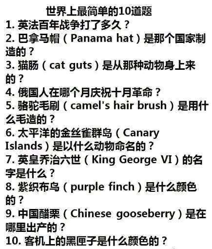 世界上最简单的10道题1