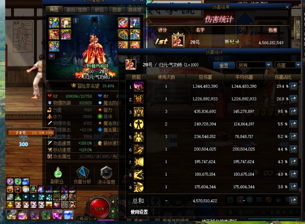 双至尊女气功伤害1