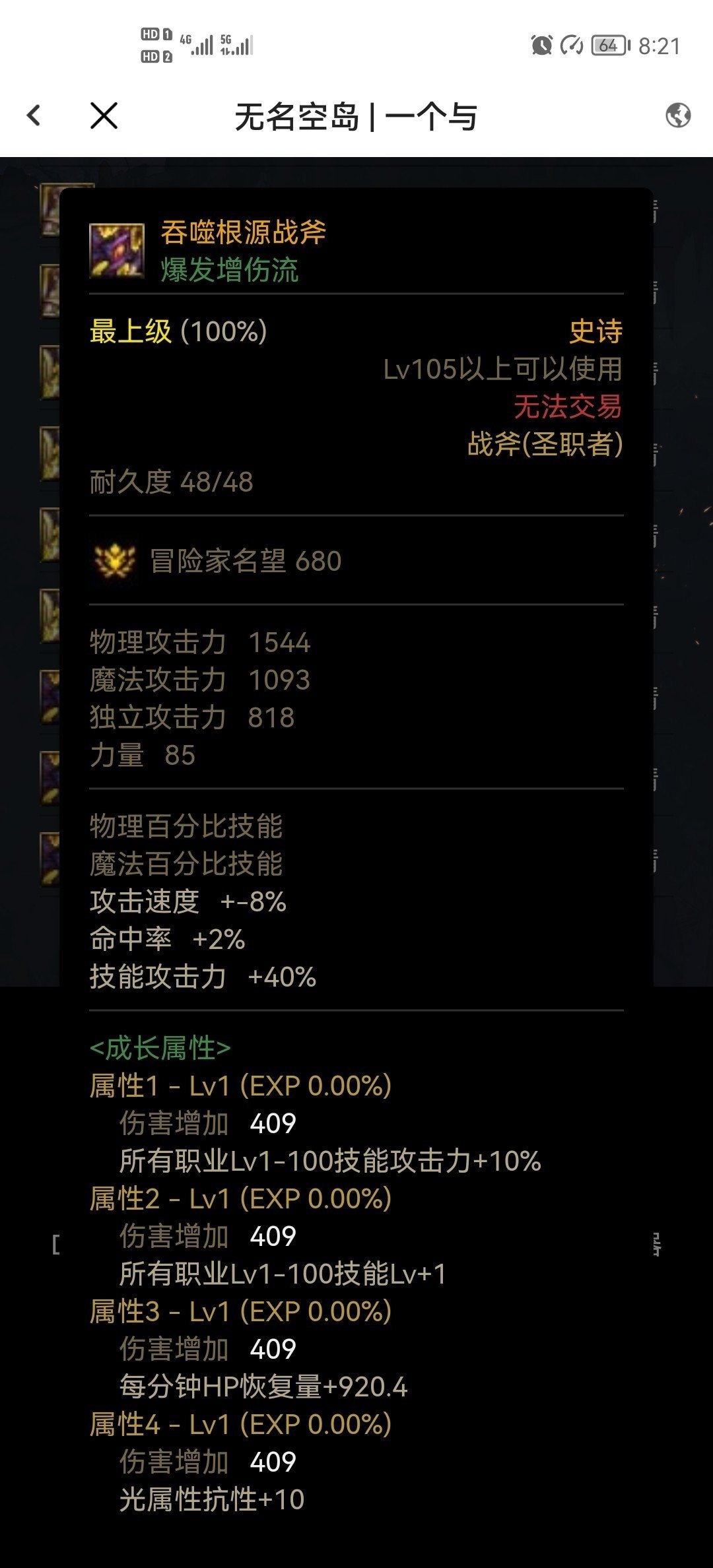 下个版本走斧头还是继续图腾1