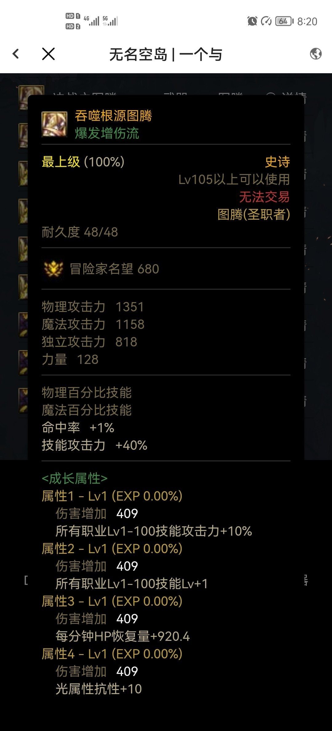 下个版本走斧头还是继续图腾2