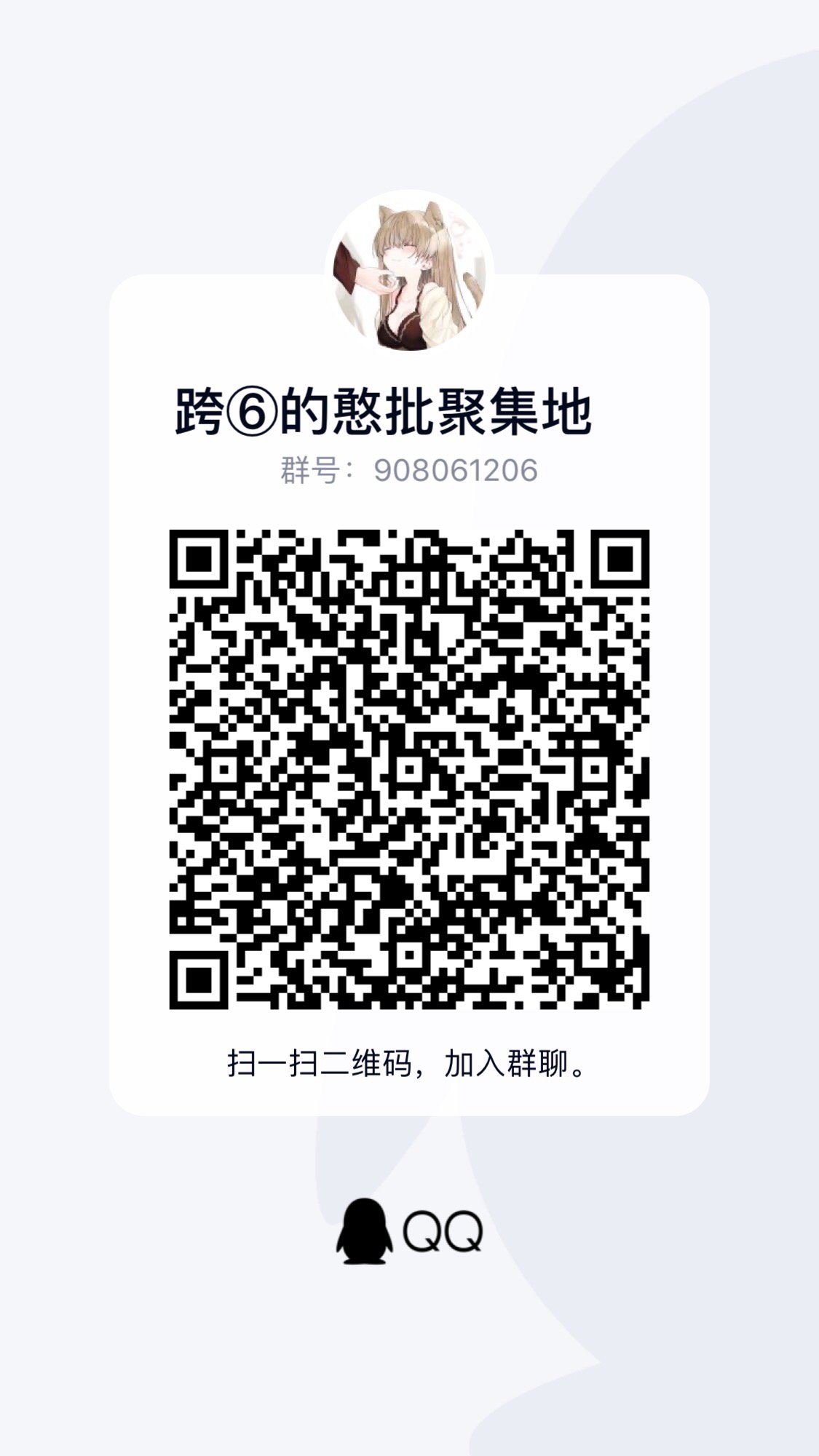 跨六新建交流群怎样才能吸引到C站大佬1