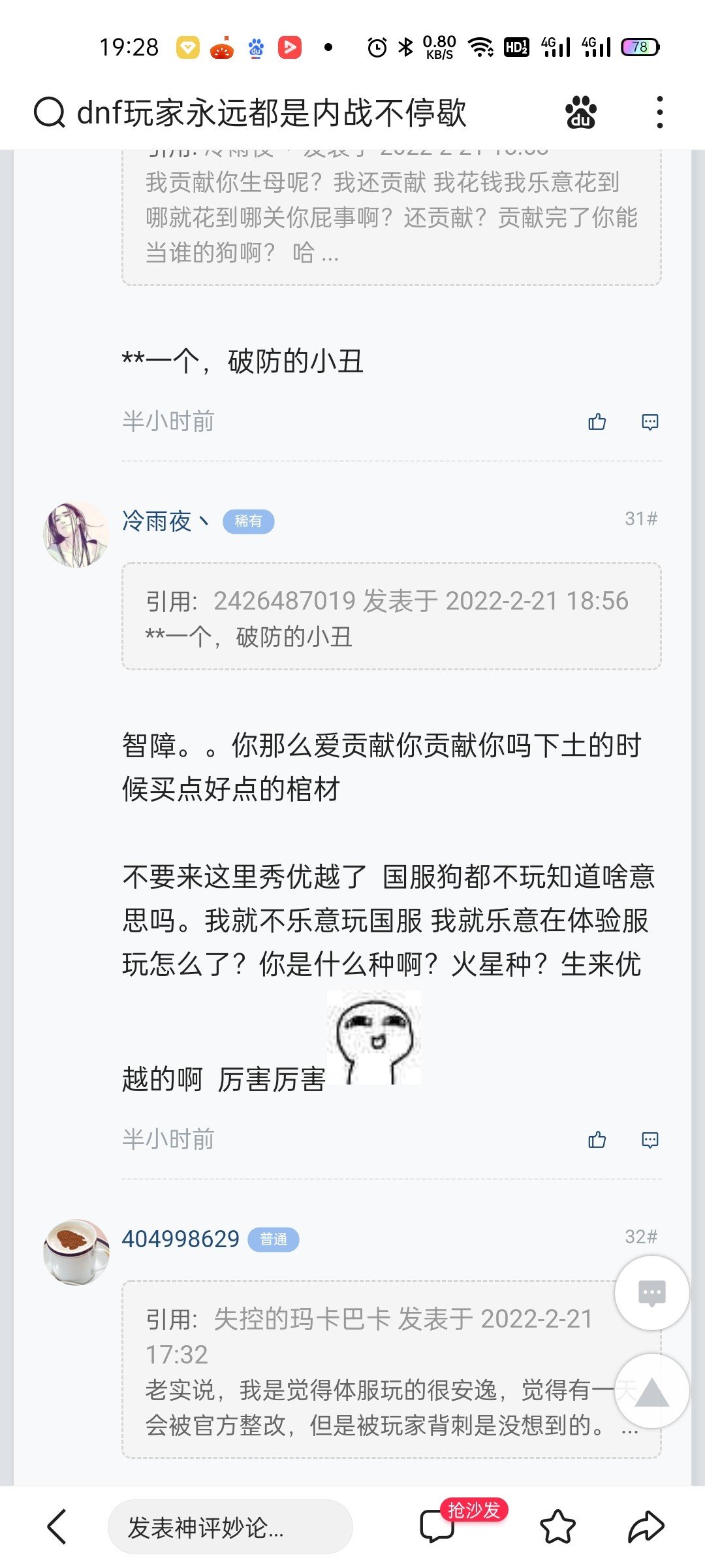 不多说 百度dnf官方论坛→体验服1