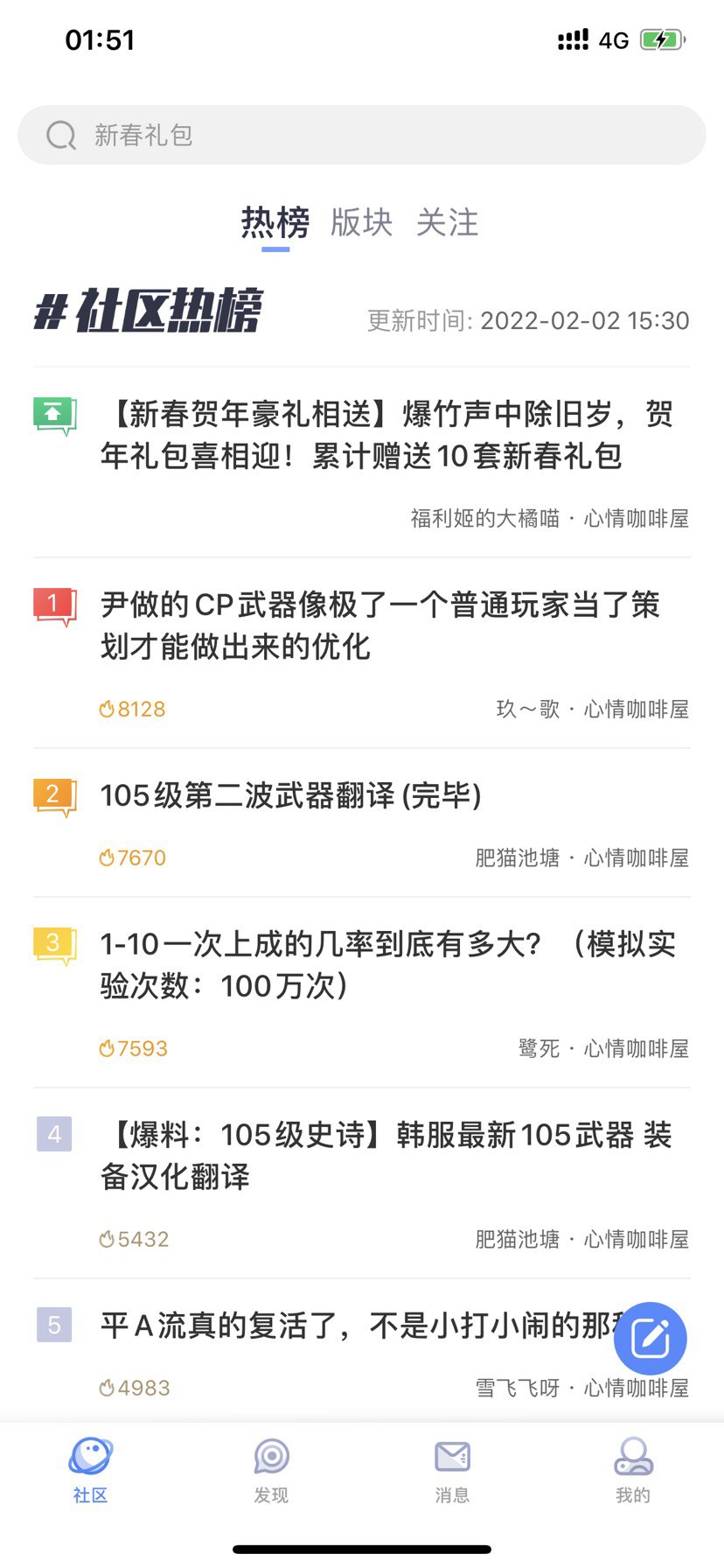 我的c站热榜不更新了1