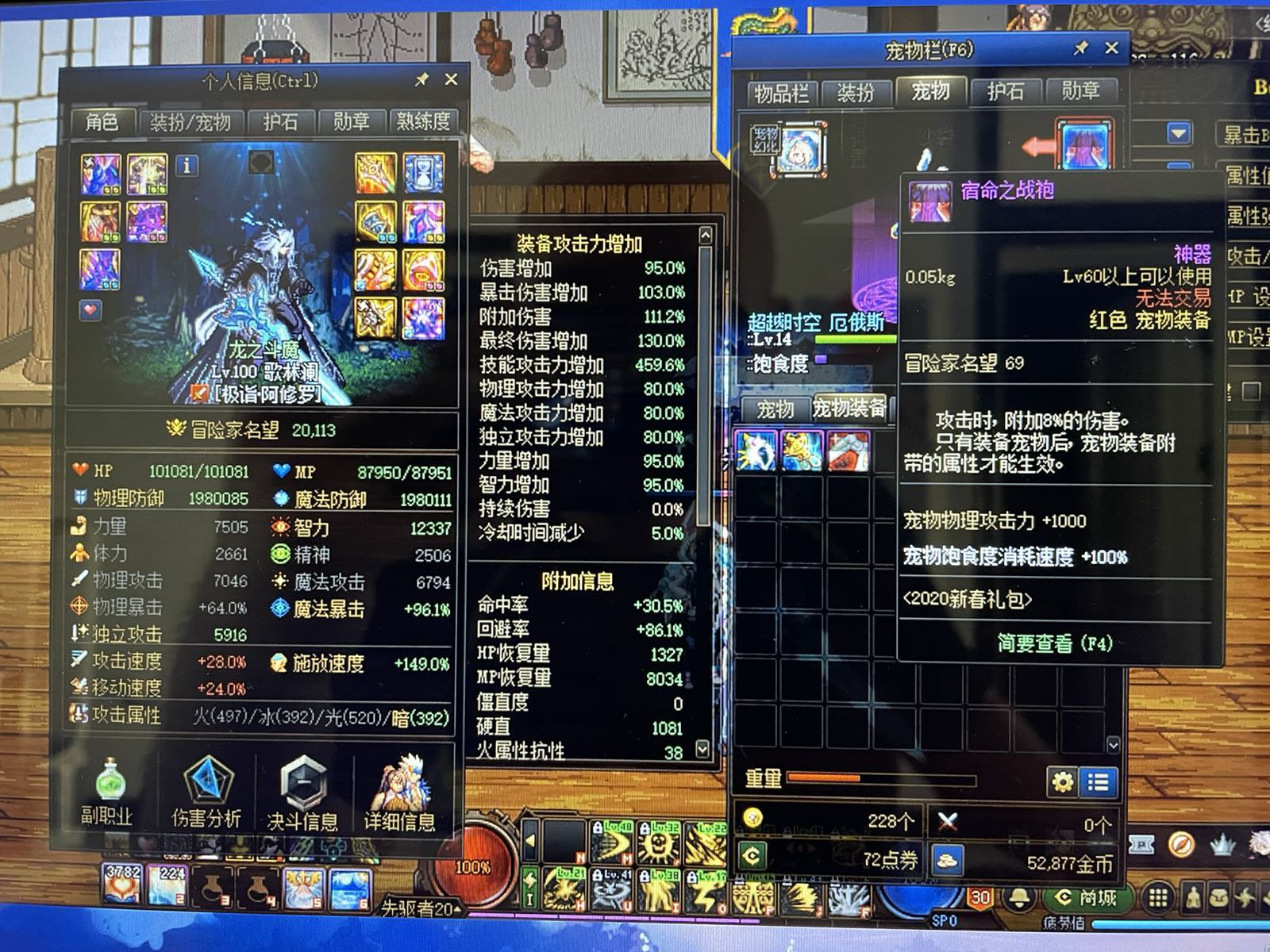 关于换宠物装备掉技攻的问题，不知道是不是bug6