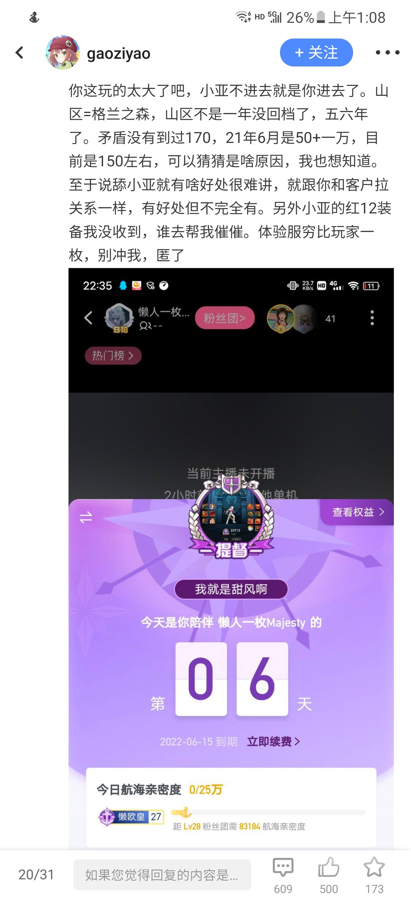 貌似小亚给榜一发正式服装备。貌似！4