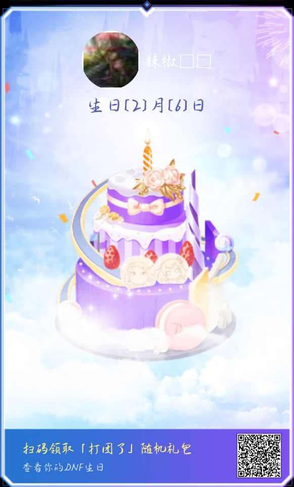 生日礼包1