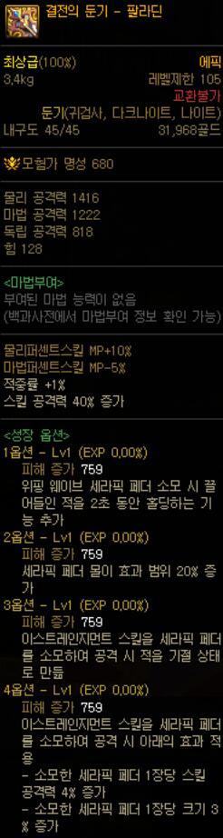 帕拉丁105制式和特化武器简评2