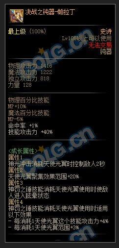 帕拉丁105制式和特化武器简评3