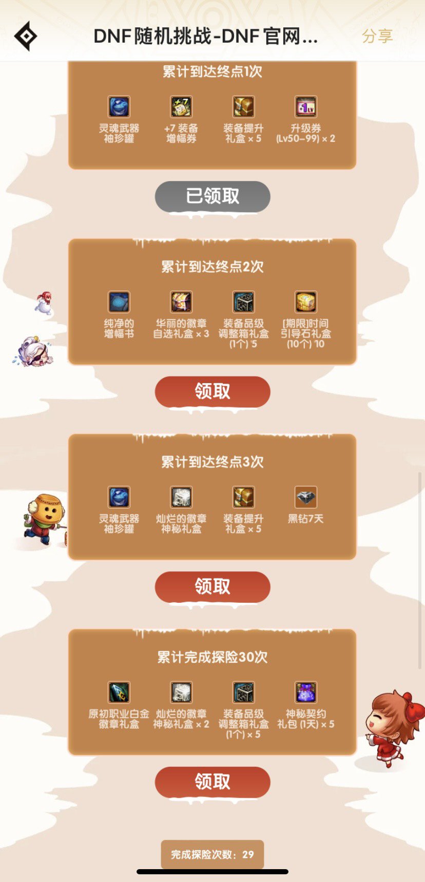 😡😡😡生气了，哄不好的那种。第五次回到起点了2