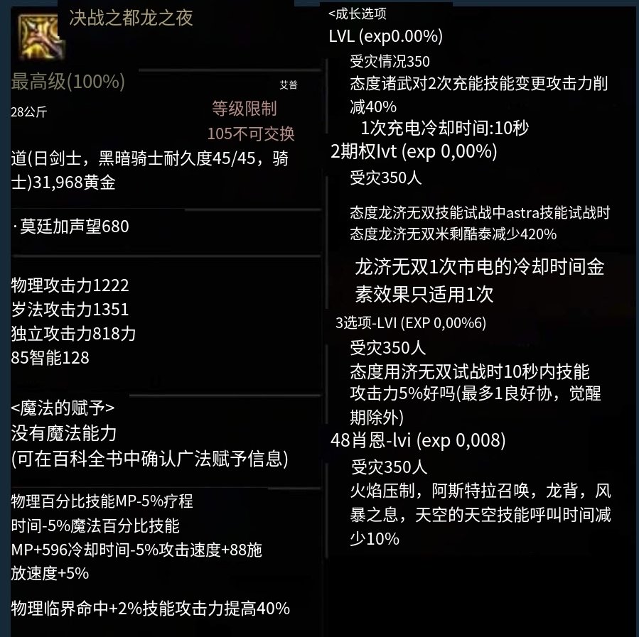 龙神武器机翻凑活抢先看1