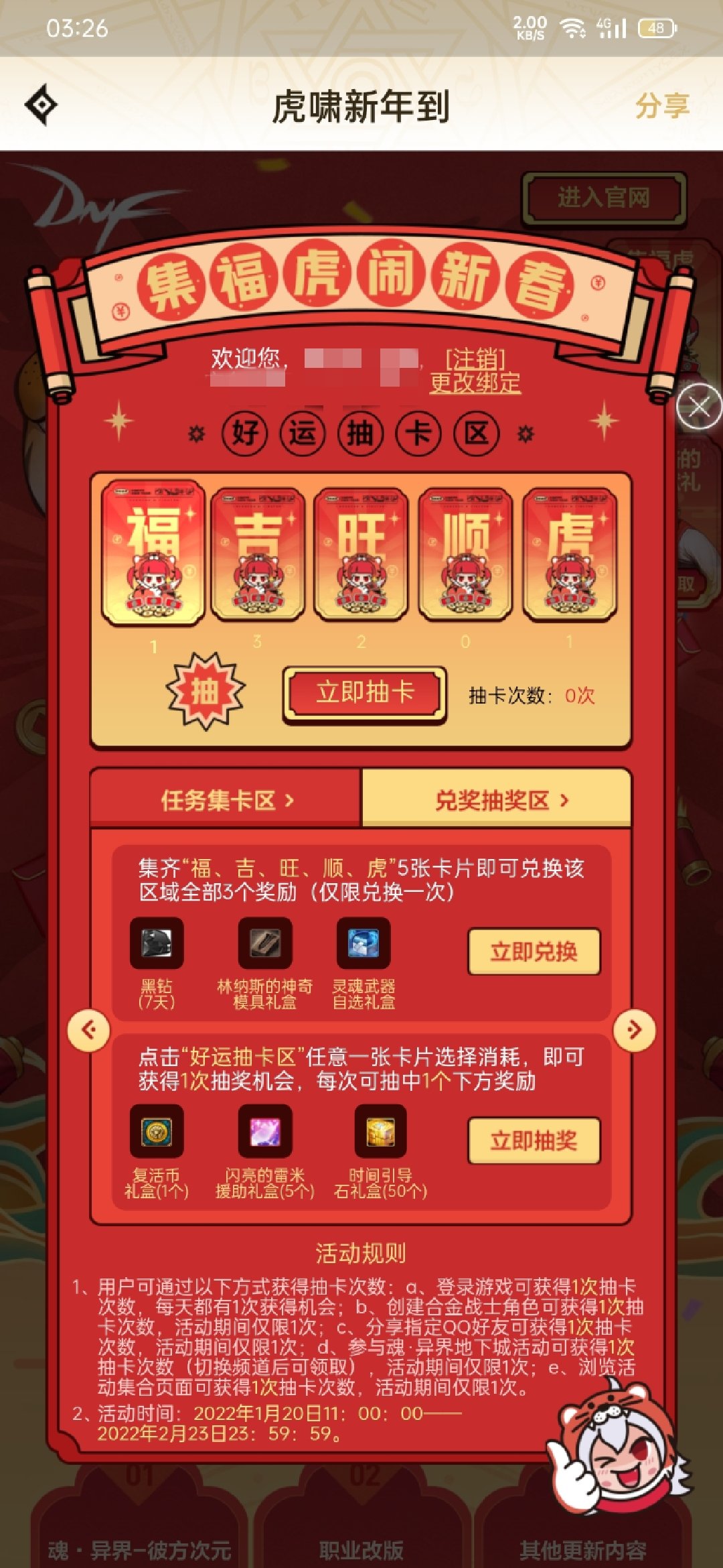 这个活动有没有人集卡集完的啊？1