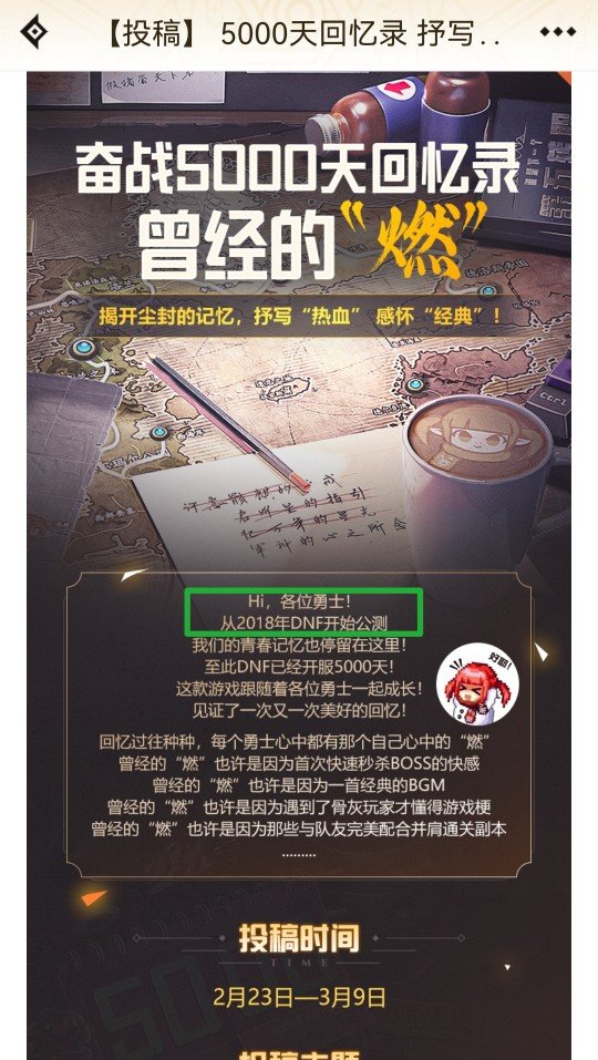 恭喜DNF运营了4年了1
