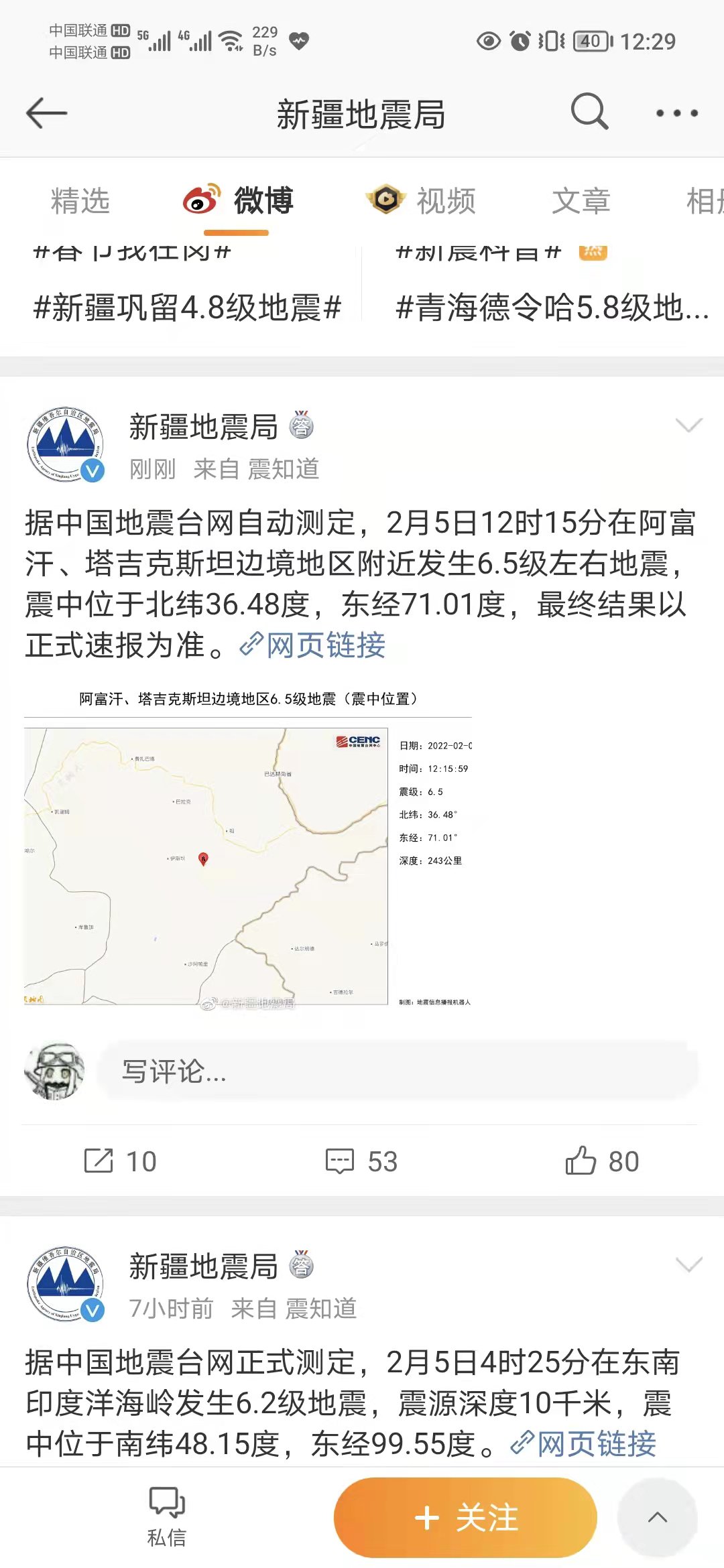 我的好队友之“算了不能坑大家”（与地震赛跑）4