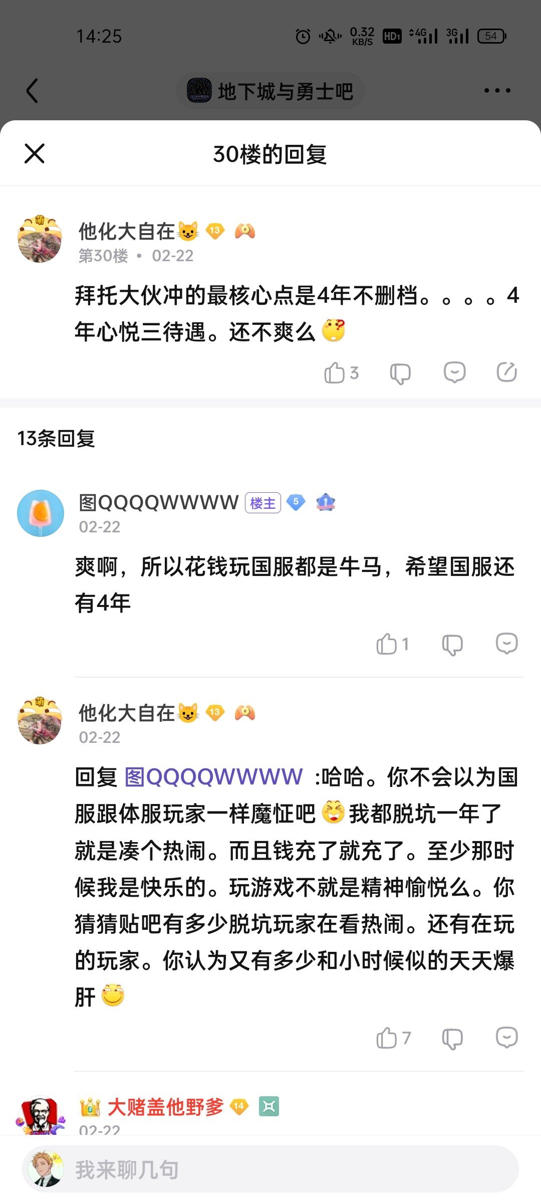 爽啊,所以花钱玩国服的都是🐮🐴1