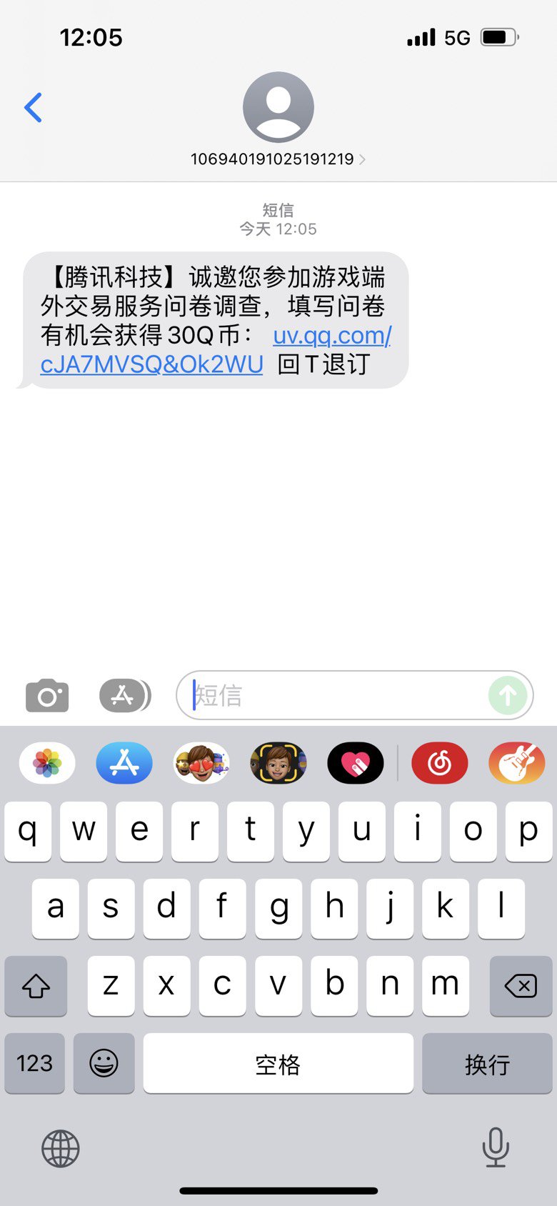 正吃着饭呢 收到了这个短信1