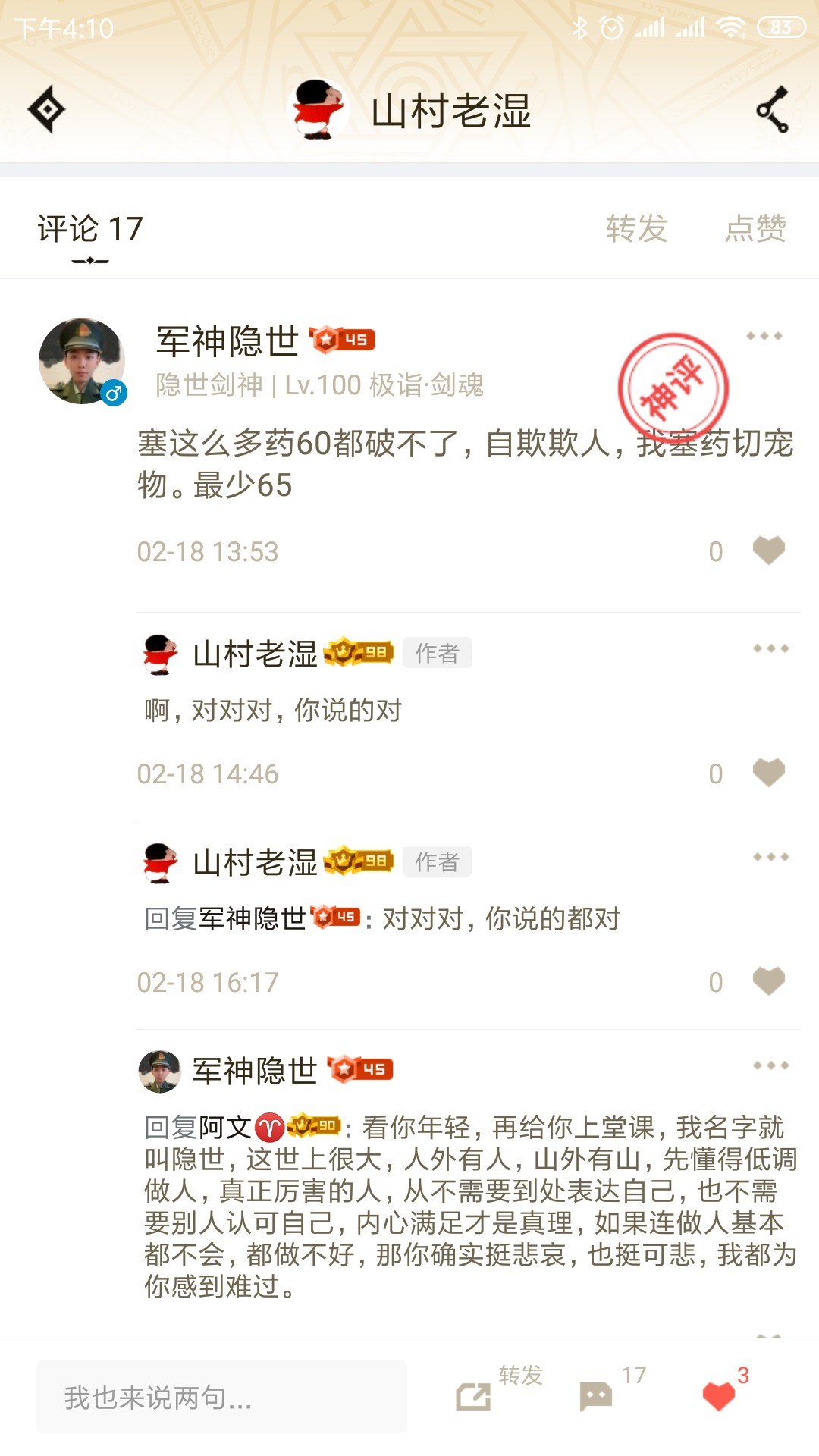 偶遇红14，1.9大佬剑魂20s爆锤65亿2
