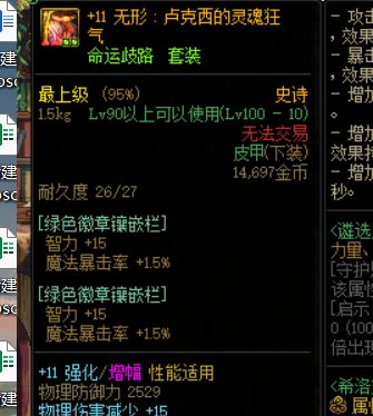 求助，为什么我的暴击没满呢2