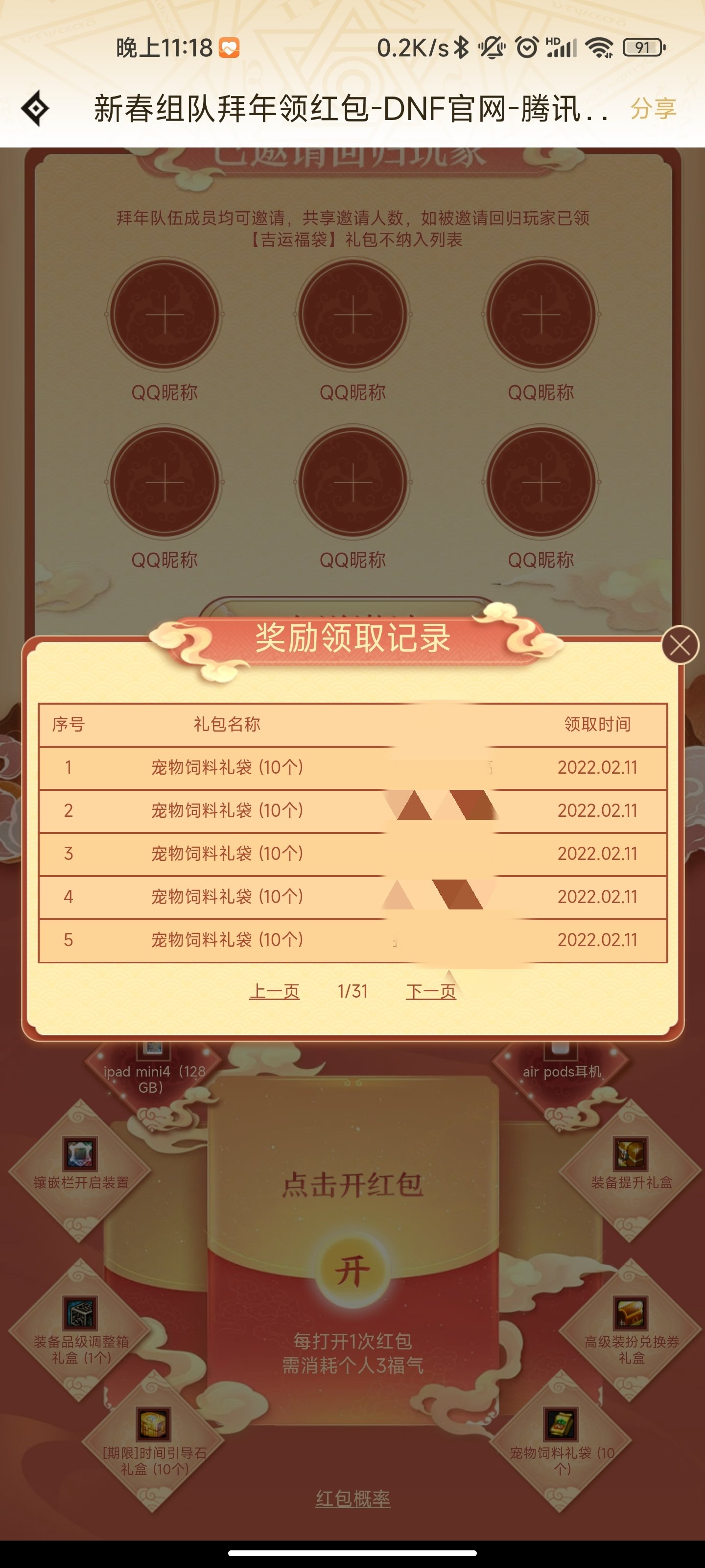 腾讯概率1