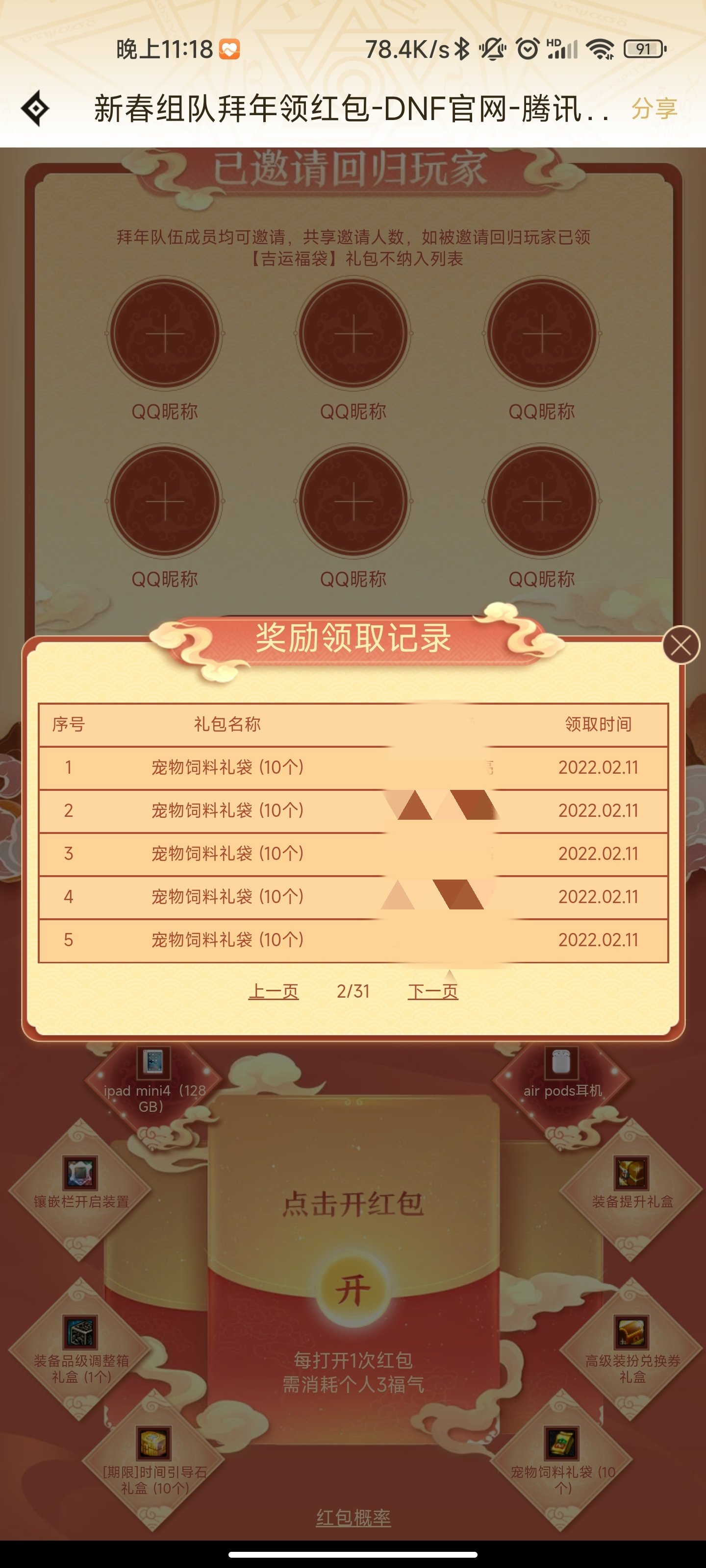 腾讯概率2