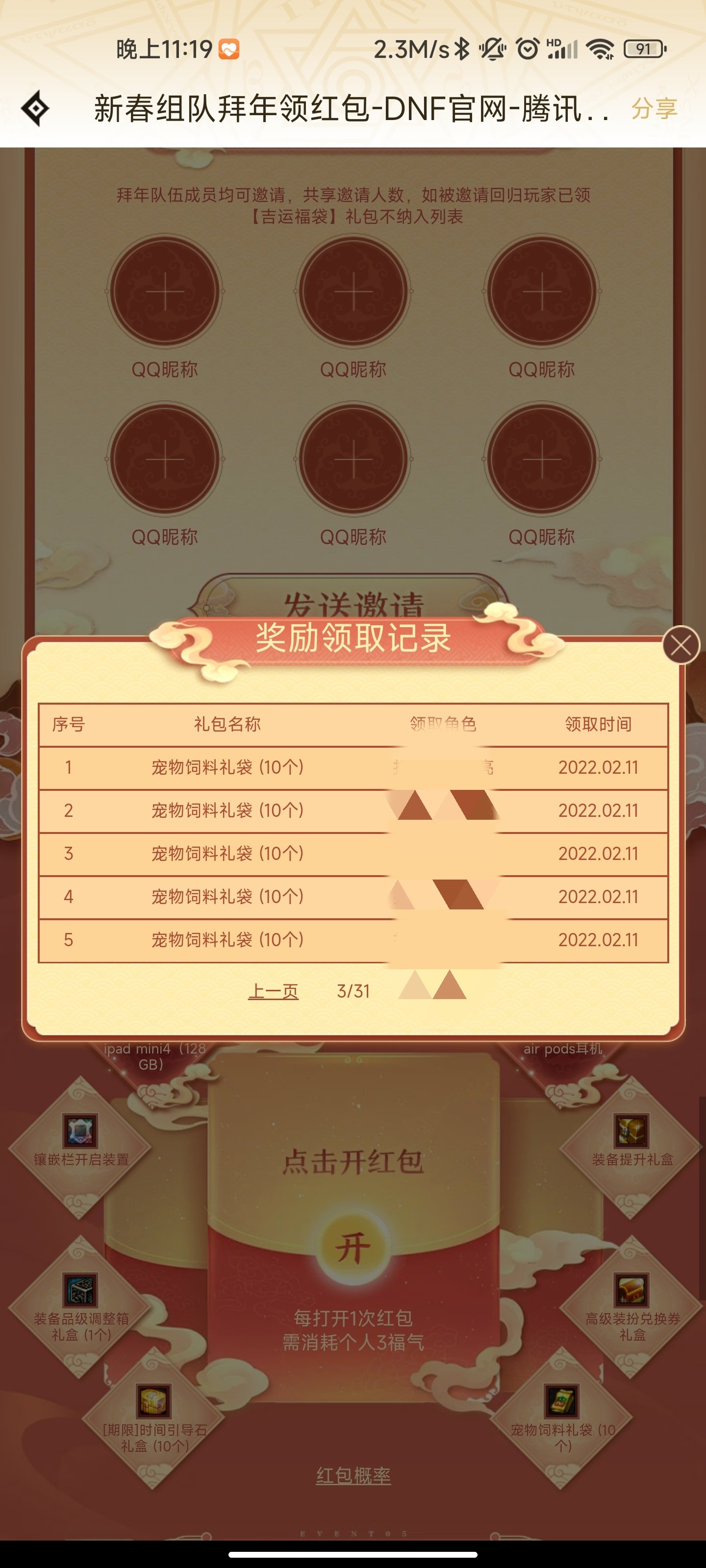 腾讯概率3