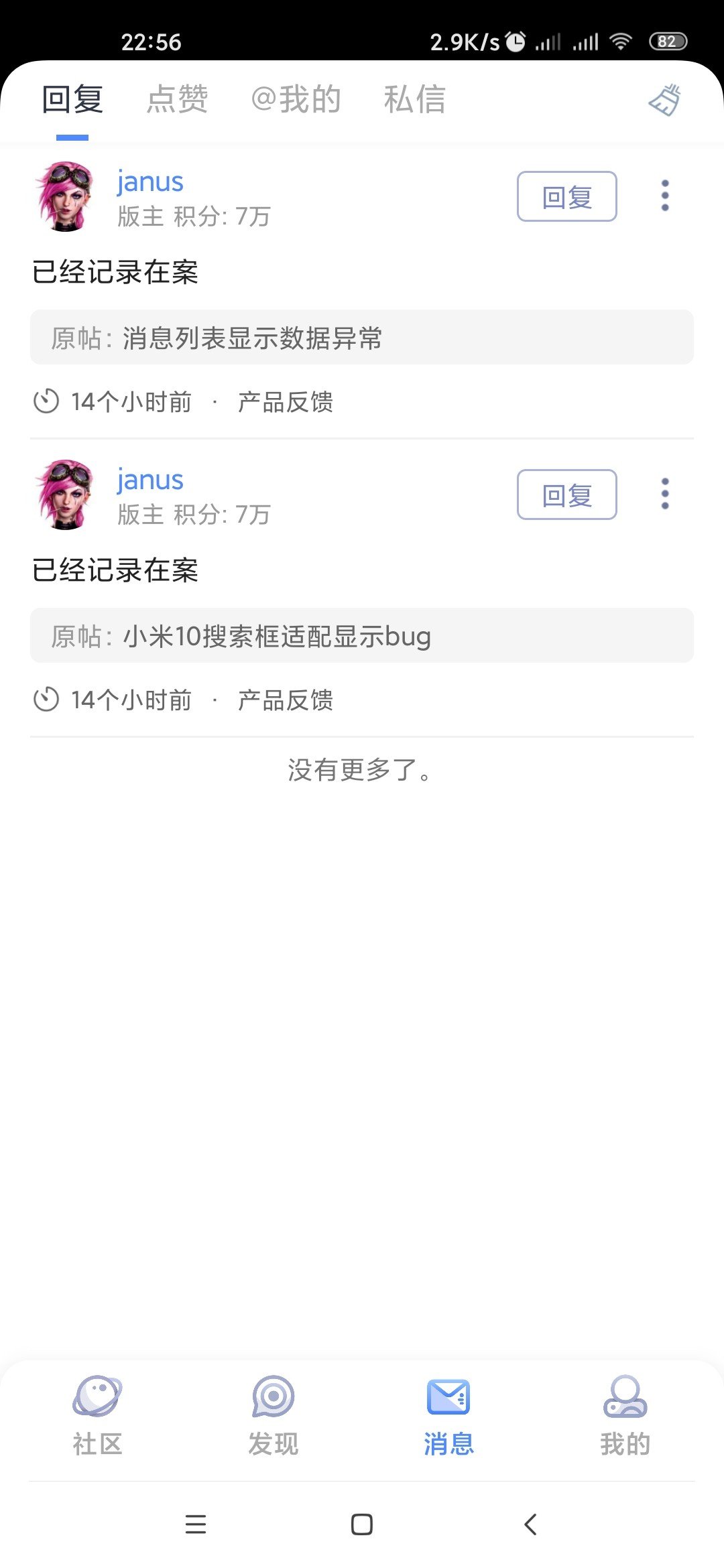 从消息中查看用户详情，头像丢失1