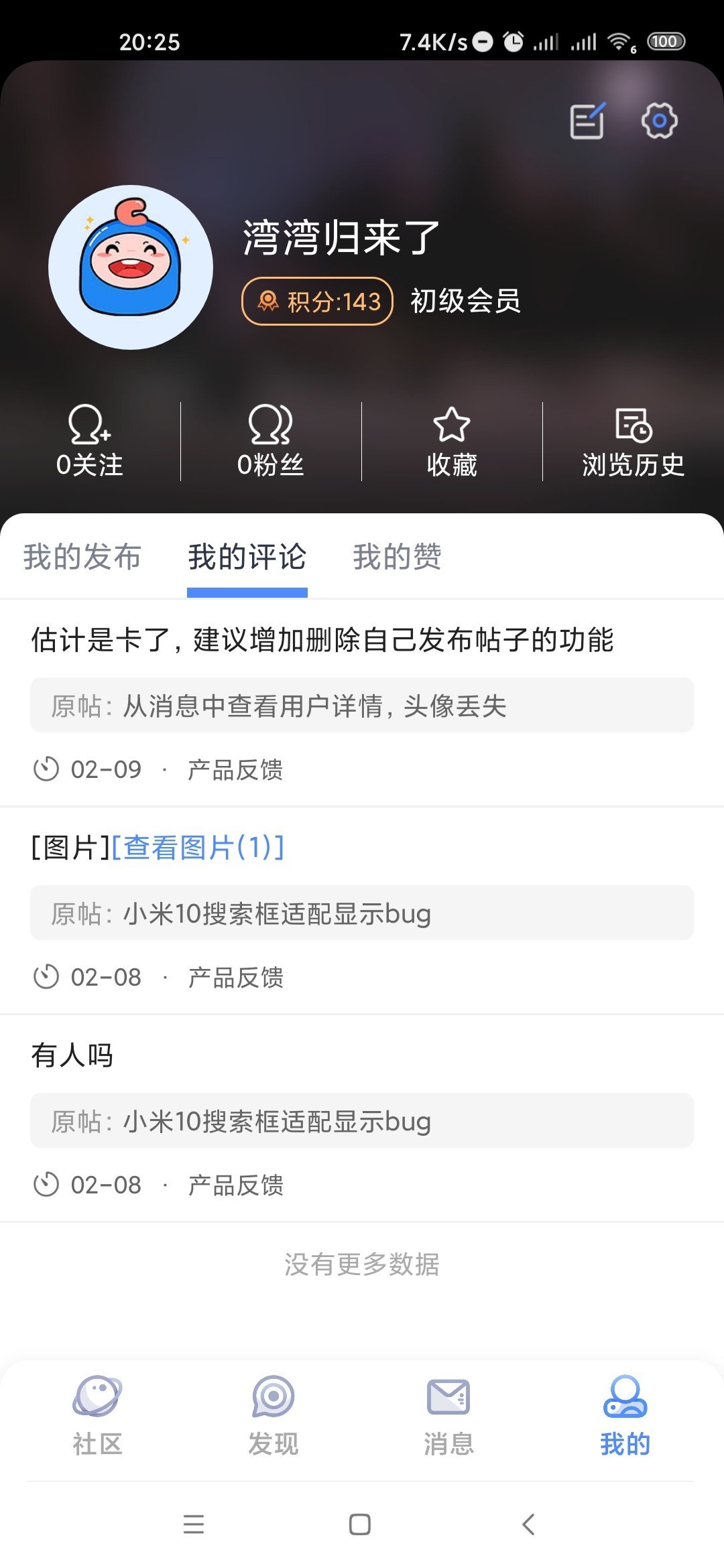 我的评论，有的图片能点击，有的图片不能？1