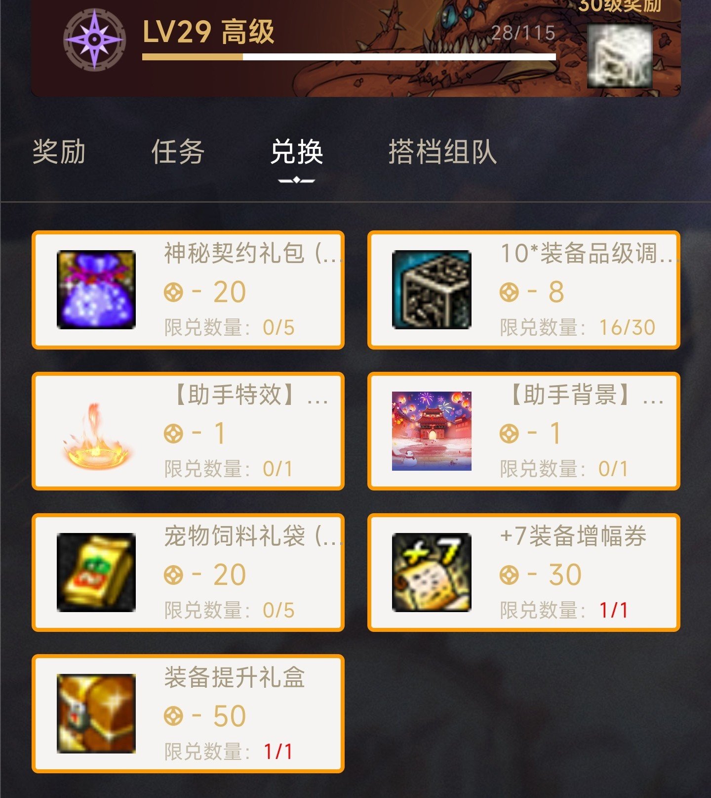 50碎片换了一个装备提升礼盒 。。。。1