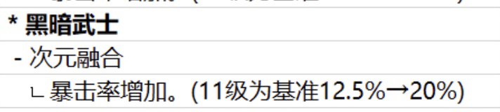 黑暗武士110版本加强评测及未来展望解析（施工及更正完毕）2