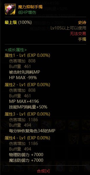 黑暗武士105装备搭配（抽血体系/MP过载体系），以及对魔力手镯的思考2