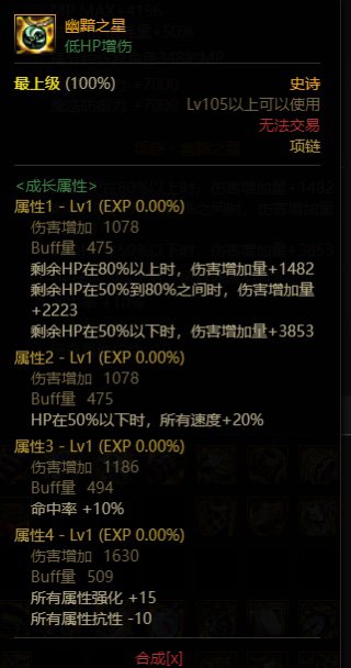 黑暗武士105装备搭配（抽血体系/MP过载体系），以及对魔力手镯的思考3