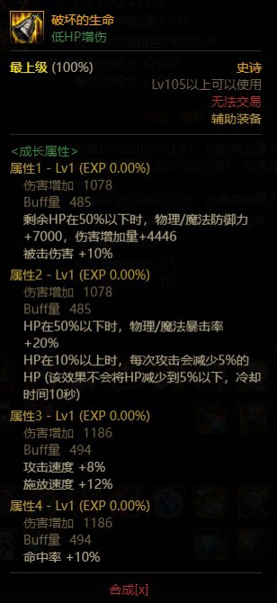黑暗武士105装备搭配（抽血体系/MP过载体系），以及对魔力手镯的思考4