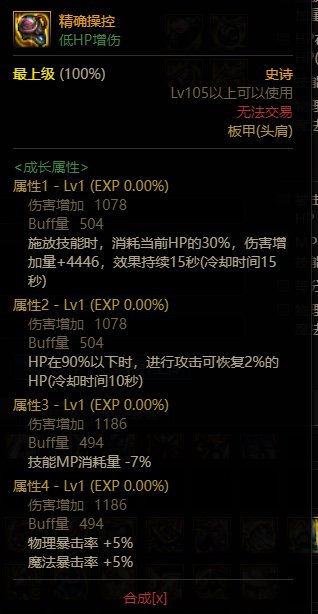 黑暗武士105装备搭配（抽血体系/MP过载体系），以及对魔力手镯的思考5