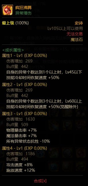 黑暗武士105装备搭配（抽血体系/MP过载体系），以及对魔力手镯的思考8