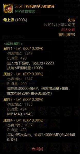 黑暗武士105装备搭配（抽血体系/MP过载体系），以及对魔力手镯的思考16