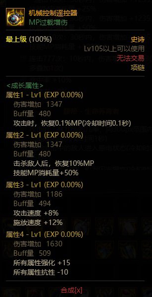 黑暗武士105装备搭配（抽血体系/MP过载体系），以及对魔力手镯的思考17