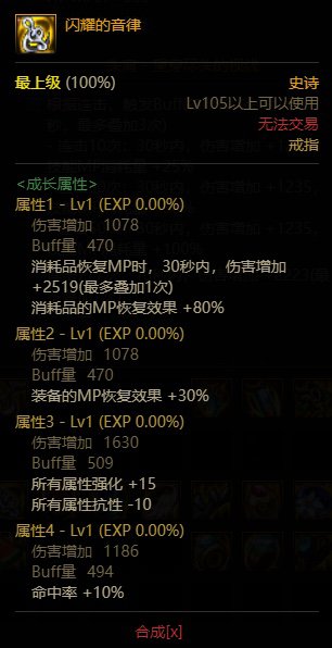 黑暗武士105装备搭配（抽血体系/MP过载体系），以及对魔力手镯的思考18