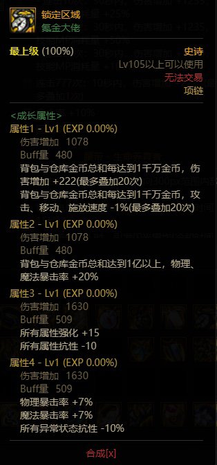 黑暗武士105装备搭配（抽血体系/MP过载体系），以及对魔力手镯的思考19