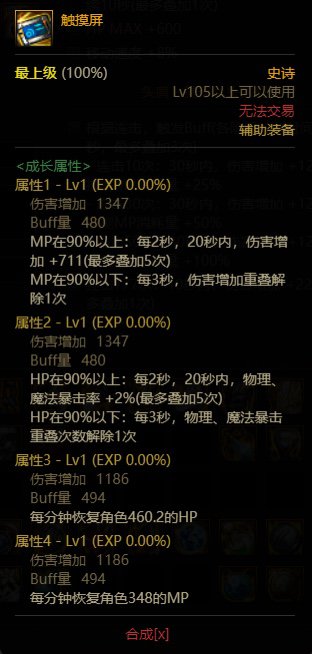 黑暗武士105装备搭配（抽血体系/MP过载体系），以及对魔力手镯的思考20