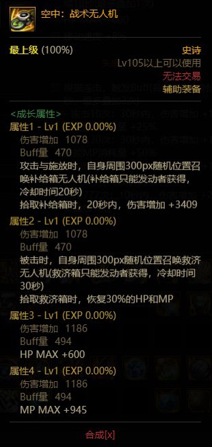 黑暗武士105装备搭配（抽血体系/MP过载体系），以及对魔力手镯的思考21